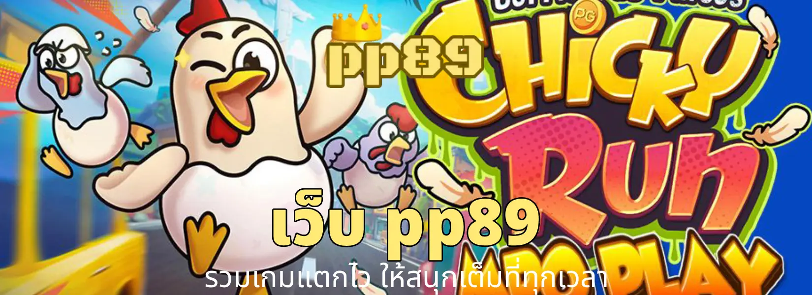 เว็บ pp89
